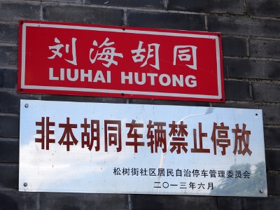 Hutong
