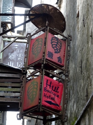 Hui Boutique Hotel (Tunxi / Huangshan)