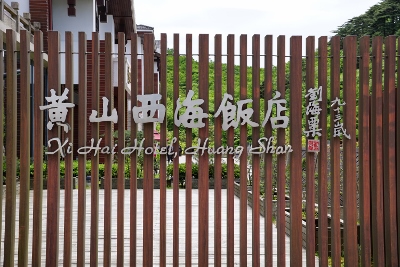 Xi Hai Hotel - Yellow Mountains